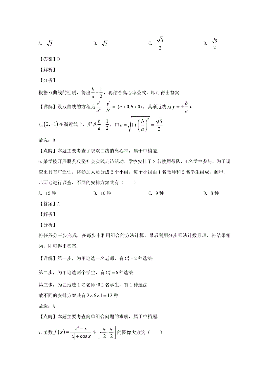 广东省揭阳市第三中学2020届高三数学下学期第三次测试试题 理（含解析）.doc_第3页