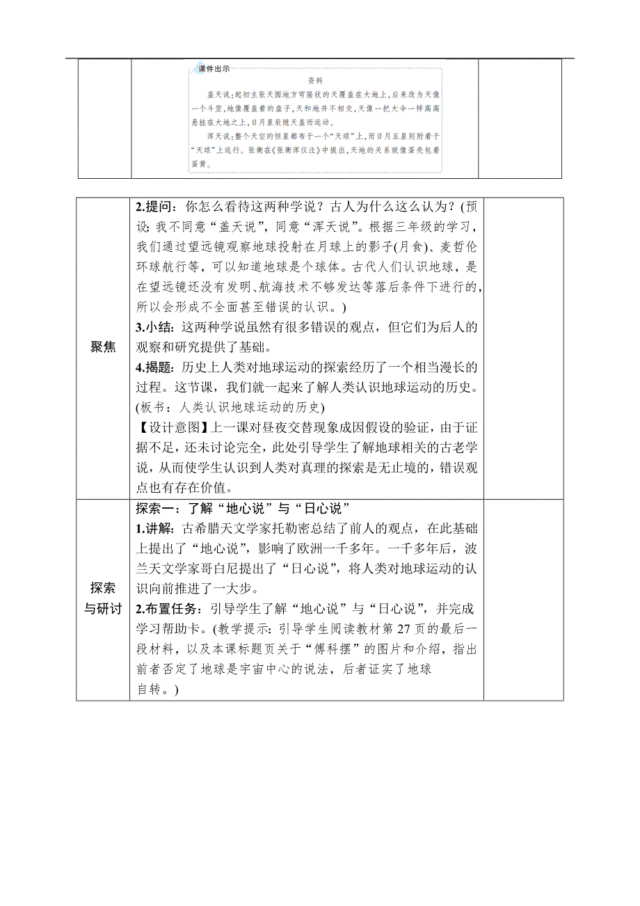 教科版六年级科学上册第二单元地球的运动第3课 人类认识地球运动的历史 教案.docx_第2页