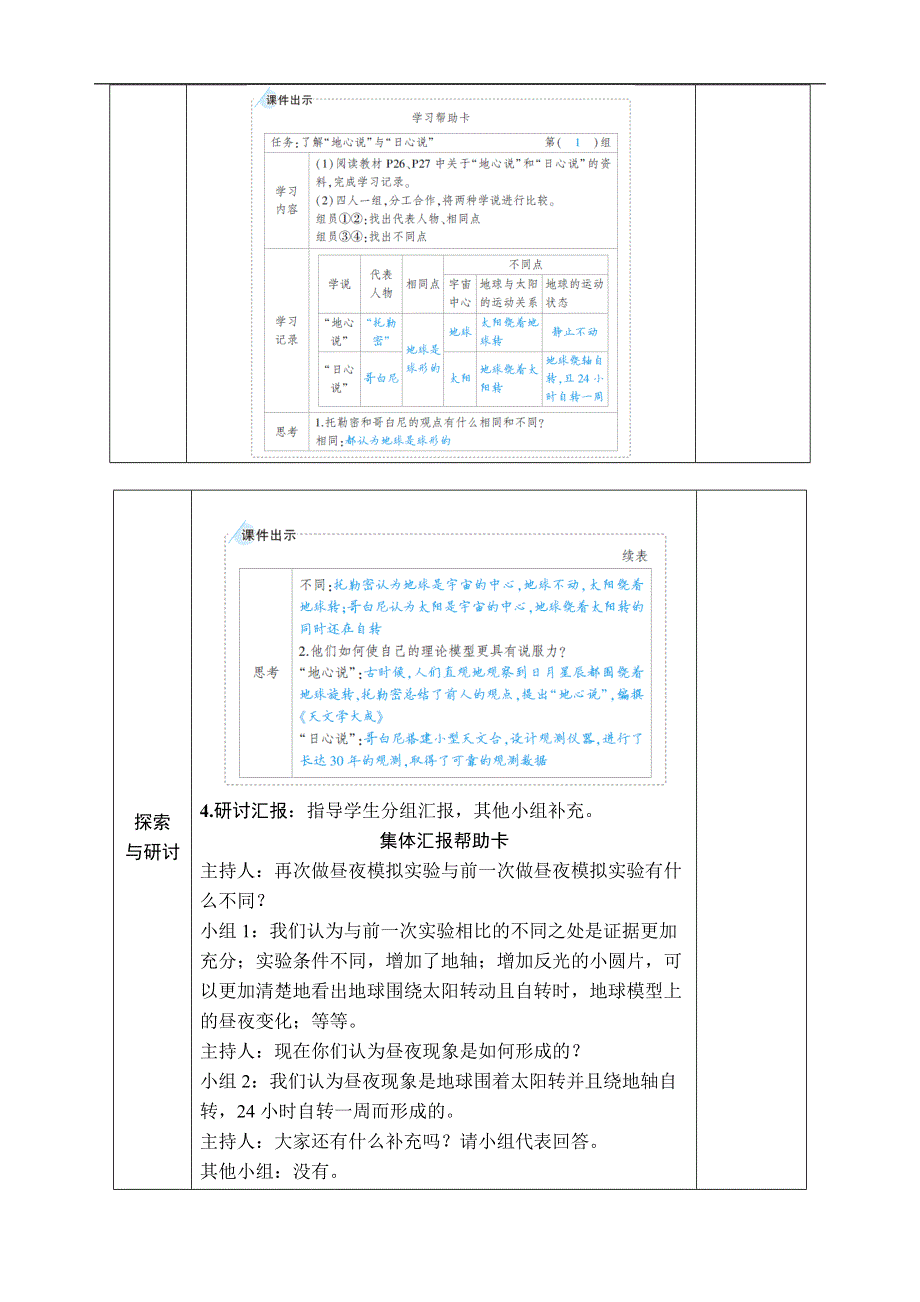 教科版六年级科学上册第二单元地球的运动第3课 人类认识地球运动的历史 教案.docx_第3页