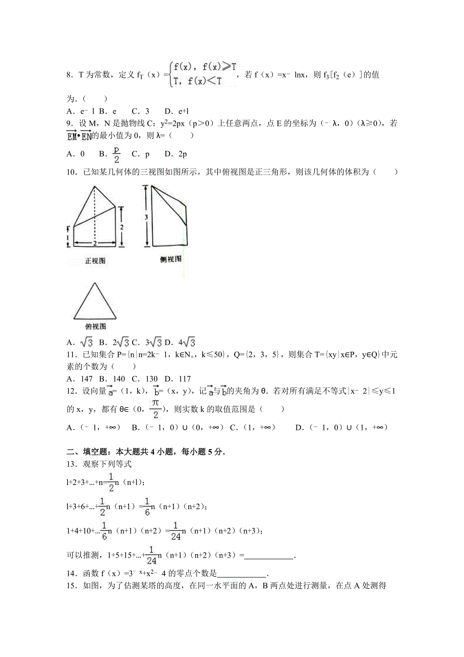 2016年湖北省七市（州）2016届高三三月联考数学试卷（文科） WORD版含解析.doc_第2页