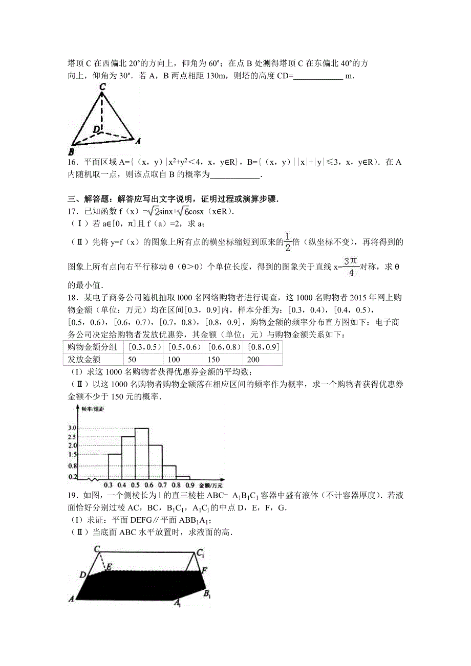 2016年湖北省七市（州）2016届高三三月联考数学试卷（文科） WORD版含解析.doc_第3页