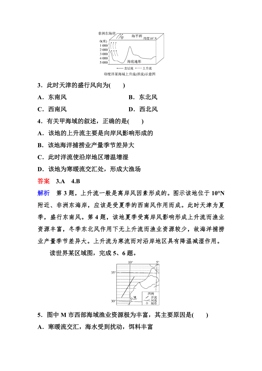 2020高考人教版地理总复习题组层级快练：第一部分 第三章 地球上的水 作业11 WORD版含解析.doc_第2页