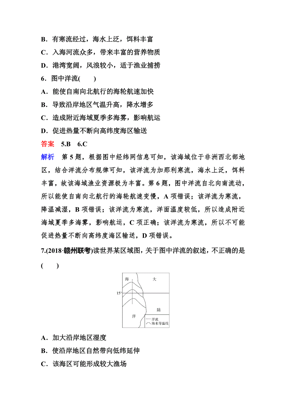 2020高考人教版地理总复习题组层级快练：第一部分 第三章 地球上的水 作业11 WORD版含解析.doc_第3页