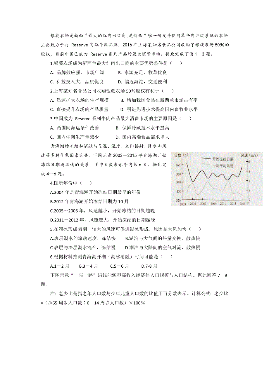 广东省揭阳市第三中学2020届高三上学期第一次月考地理试题 WORD版缺答案.doc_第1页