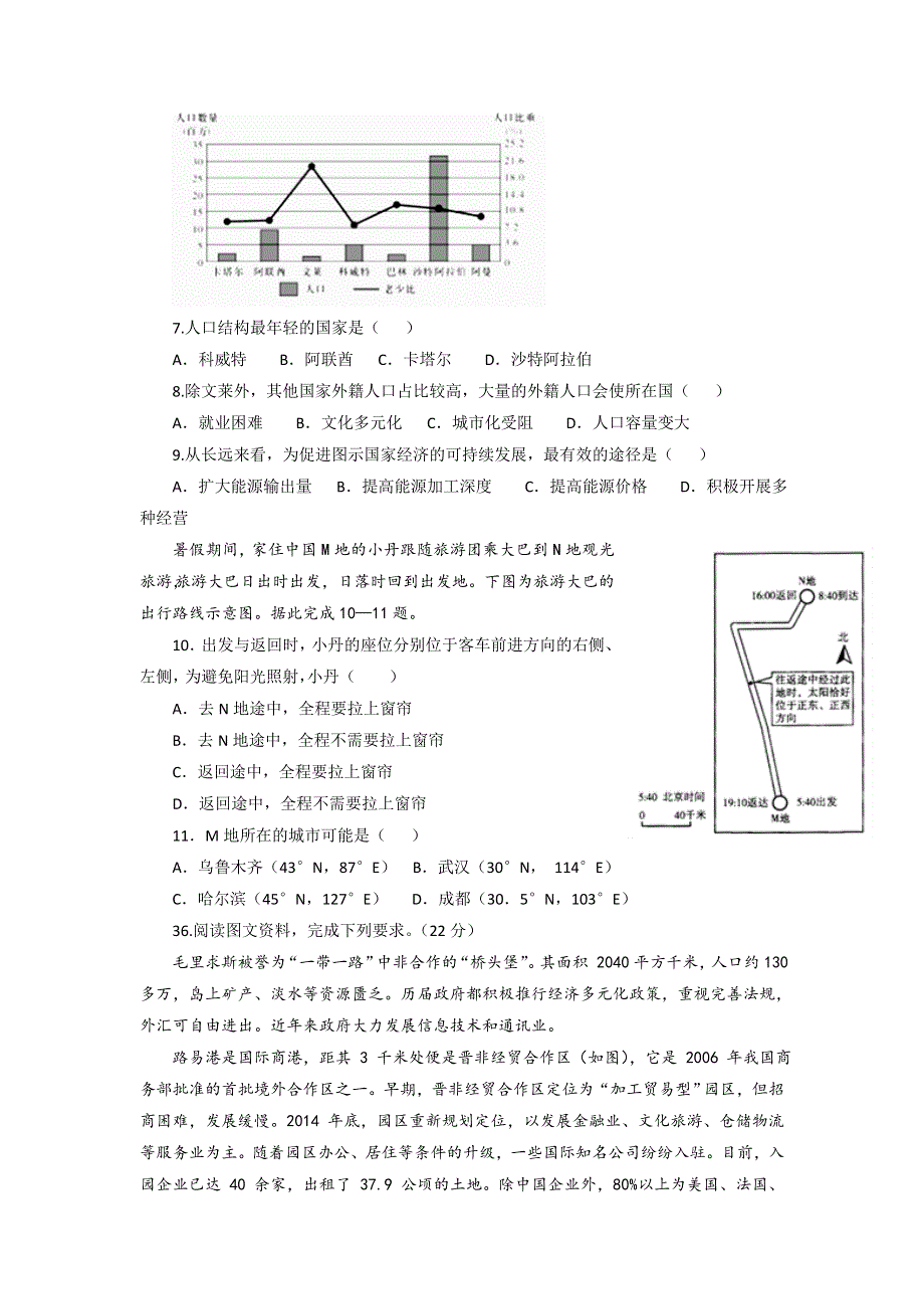 广东省揭阳市第三中学2020届高三上学期第一次月考地理试题 WORD版缺答案.doc_第2页