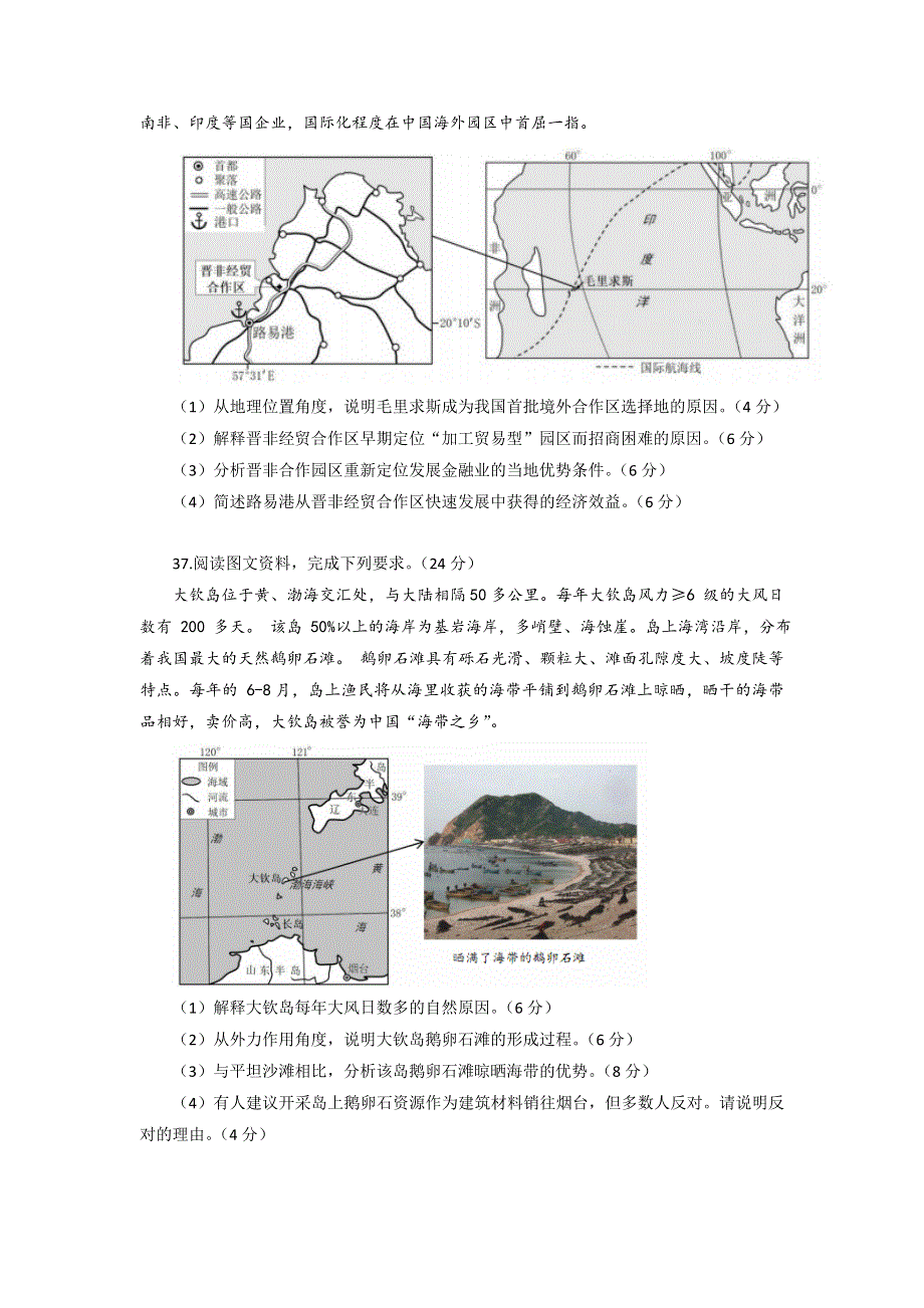 广东省揭阳市第三中学2020届高三上学期第一次月考地理试题 WORD版缺答案.doc_第3页