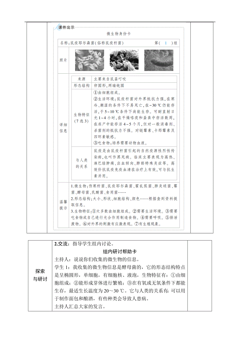 教科版六年级科学上册第一单元微小世界第7课 微生物与健康 教案.docx_第3页