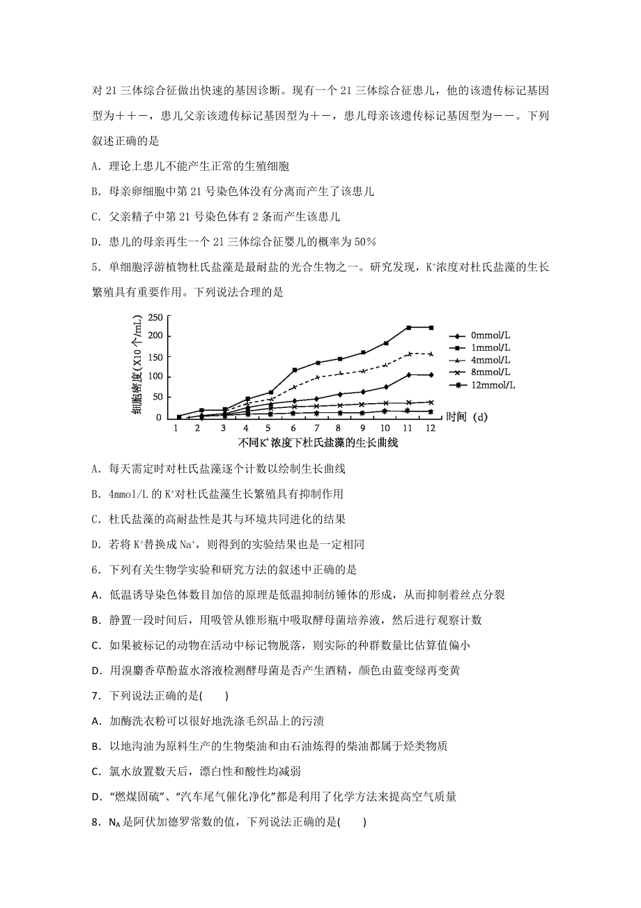 广东省揭阳市第三中学2020届高三上学期第二次月考理科综合试题 WORD版含答案.doc_第2页