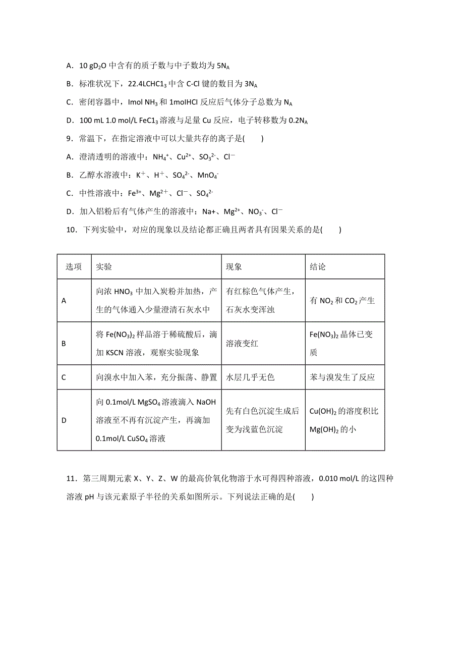 广东省揭阳市第三中学2020届高三上学期第二次月考理科综合试题 WORD版含答案.doc_第3页