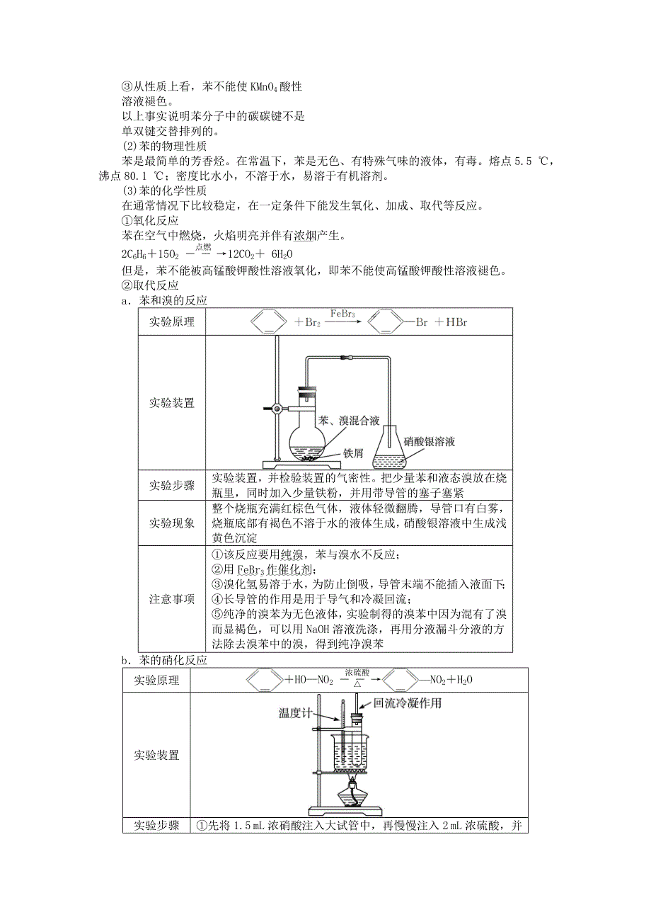 化学人教版选修5学案 第二章第二节芳香烃 WORD版含解析.doc_第2页