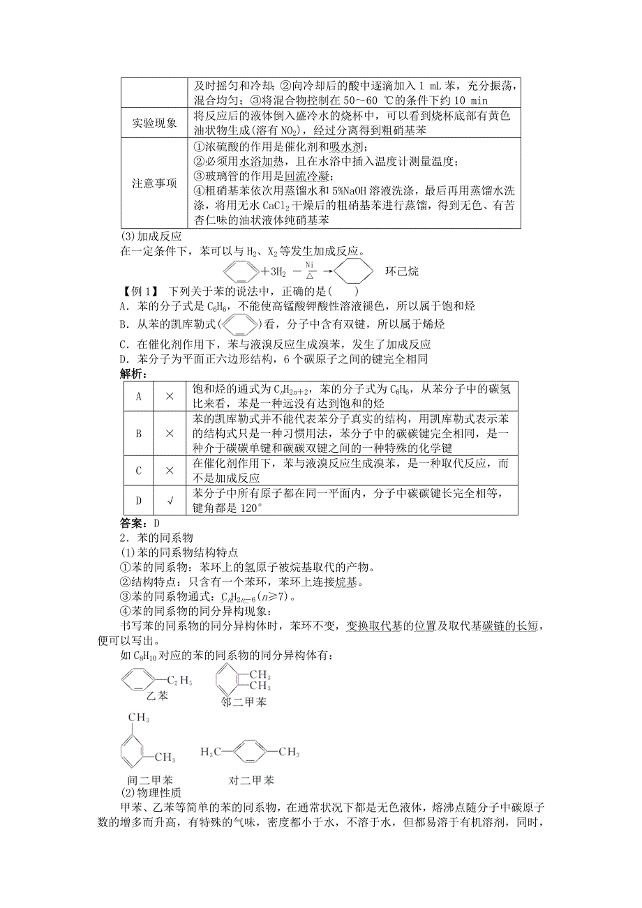 化学人教版选修5学案 第二章第二节芳香烃 WORD版含解析.doc_第3页