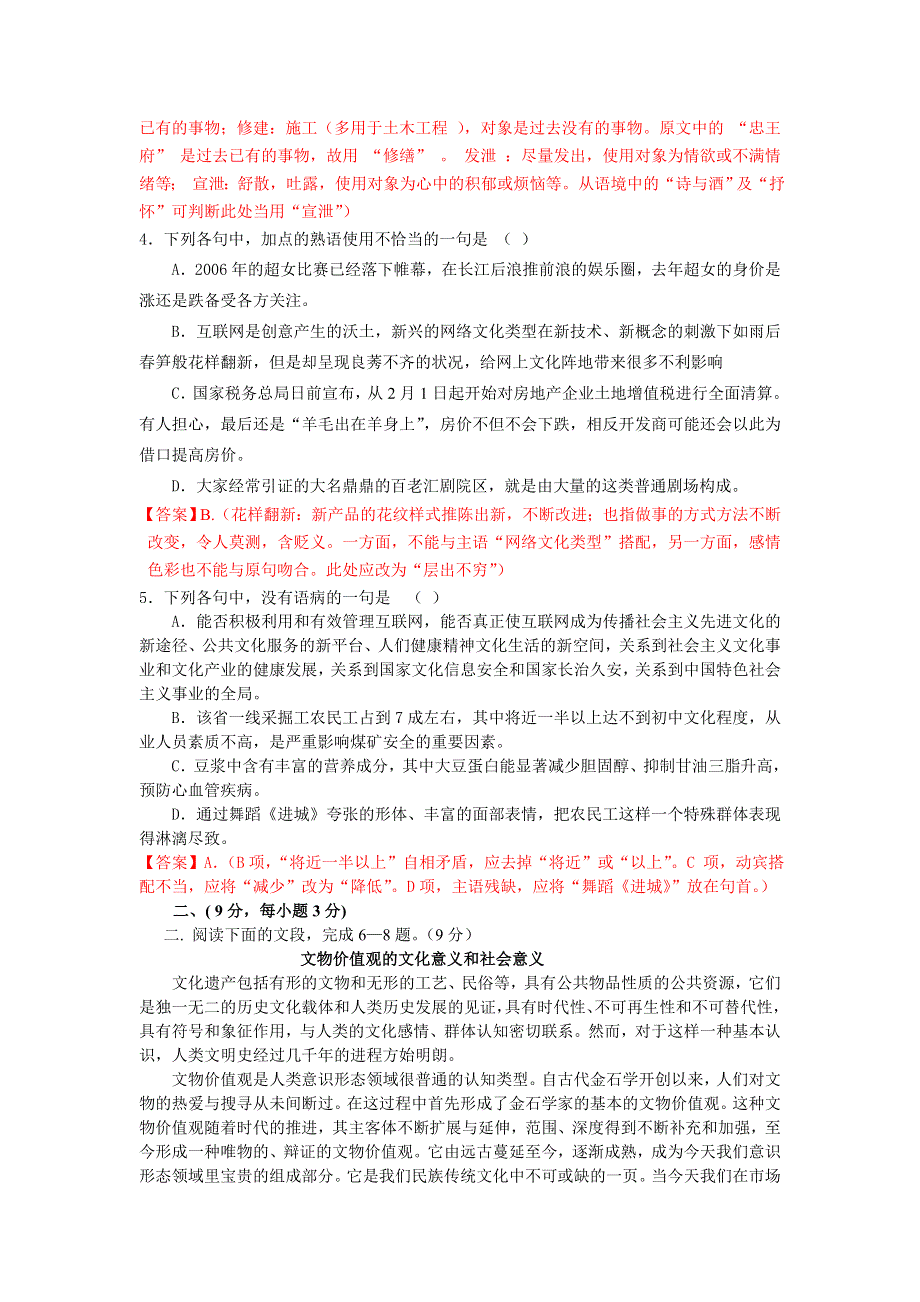 山东省济宁市实验中学2007年高考预测试题.doc_第2页