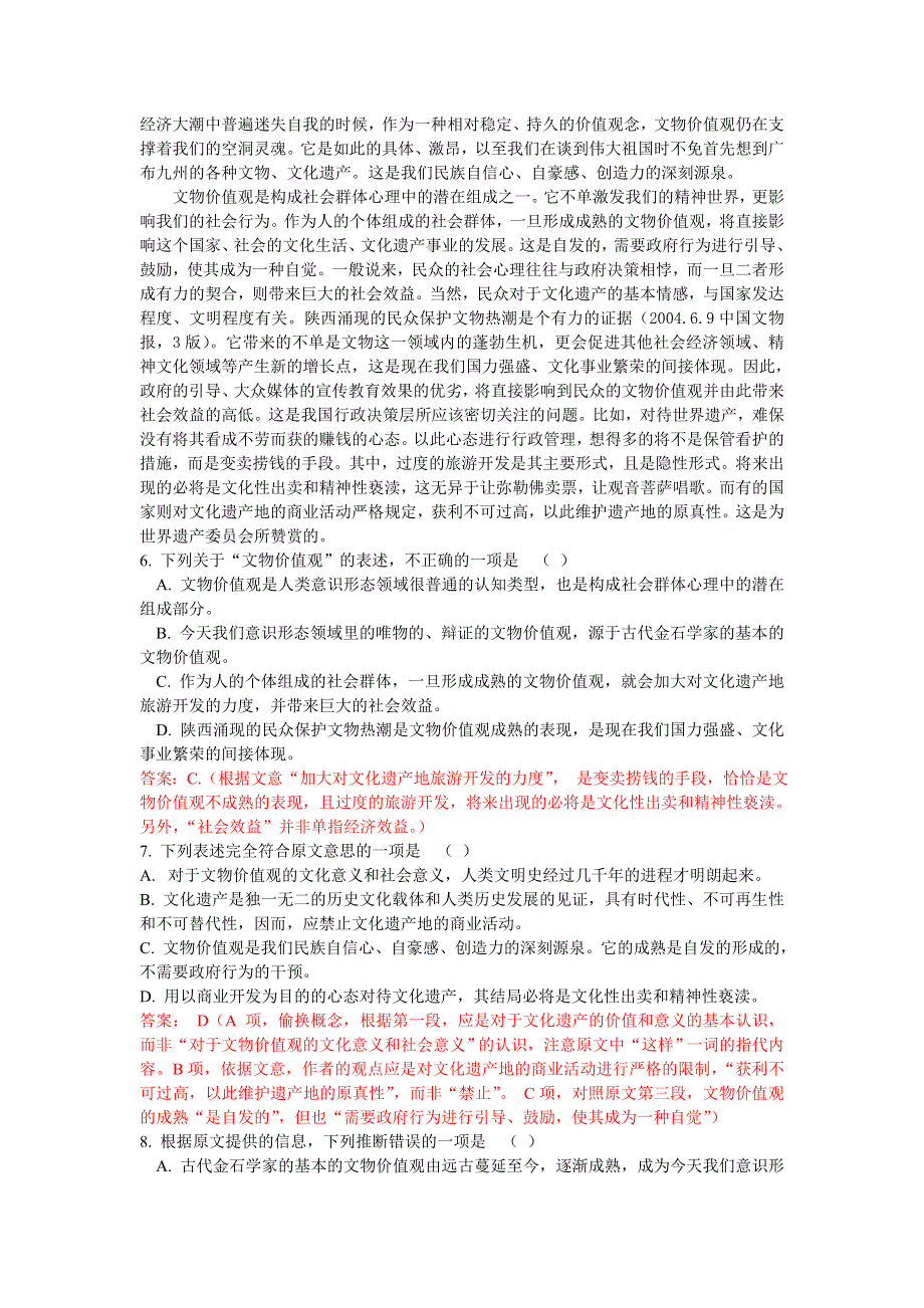 山东省济宁市实验中学2007年高考预测试题.doc_第3页