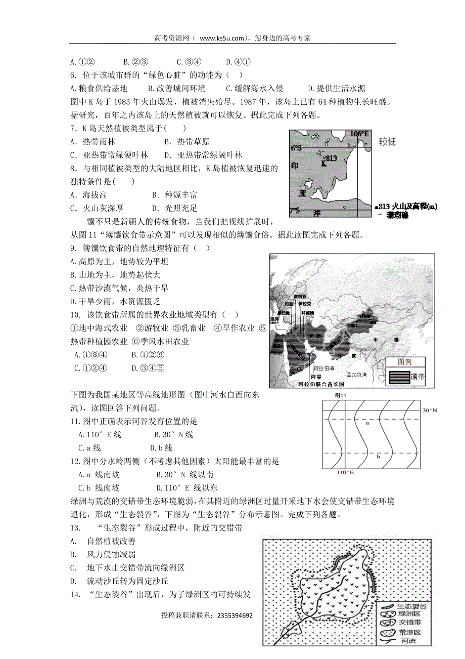 江西省新余市第一中学2015-2016学年高二上学期第三次段考地理试题 WORD版含答案.doc_第2页