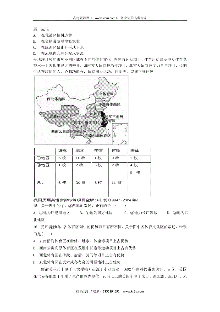 江西省新余市第一中学2015-2016学年高二上学期第三次段考地理试题 WORD版含答案.doc_第3页