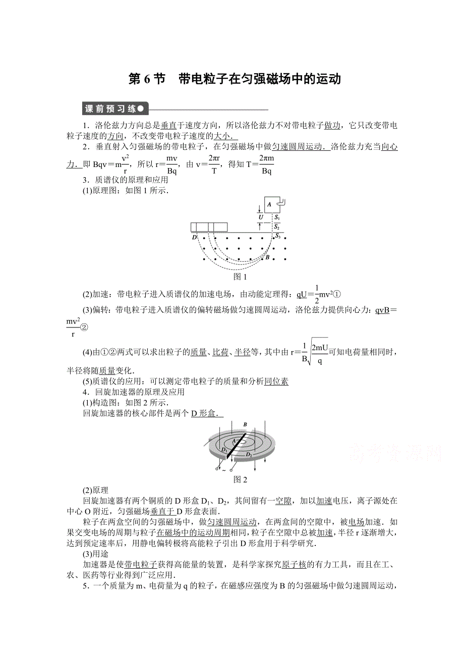 2014-2015学年高中物理（人教版选修3-1）第3章 第6节 课时作业.doc_第1页