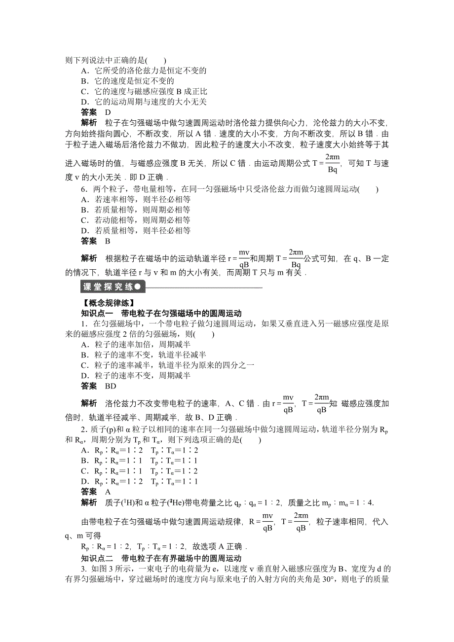 2014-2015学年高中物理（人教版选修3-1）第3章 第6节 课时作业.doc_第2页