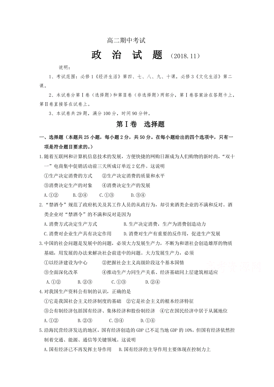 山东省济宁市实验中学2018-2019学年高二上学期期中考试政治试卷 WORD版含答案.doc_第1页