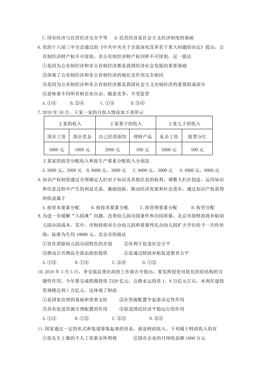 山东省济宁市实验中学2018-2019学年高二上学期期中考试政治试卷 WORD版含答案.doc_第2页