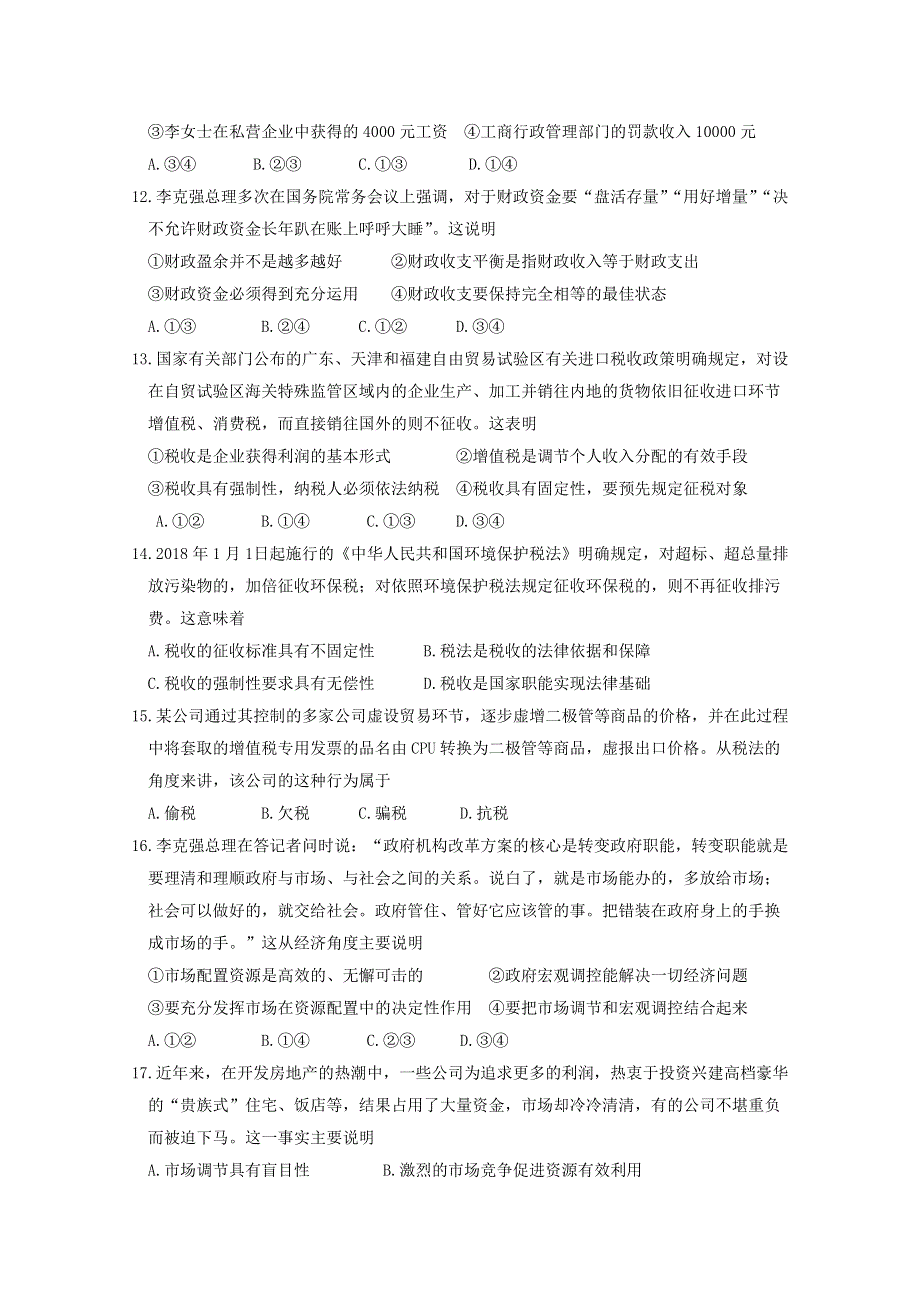 山东省济宁市实验中学2018-2019学年高二上学期期中考试政治试卷 WORD版含答案.doc_第3页