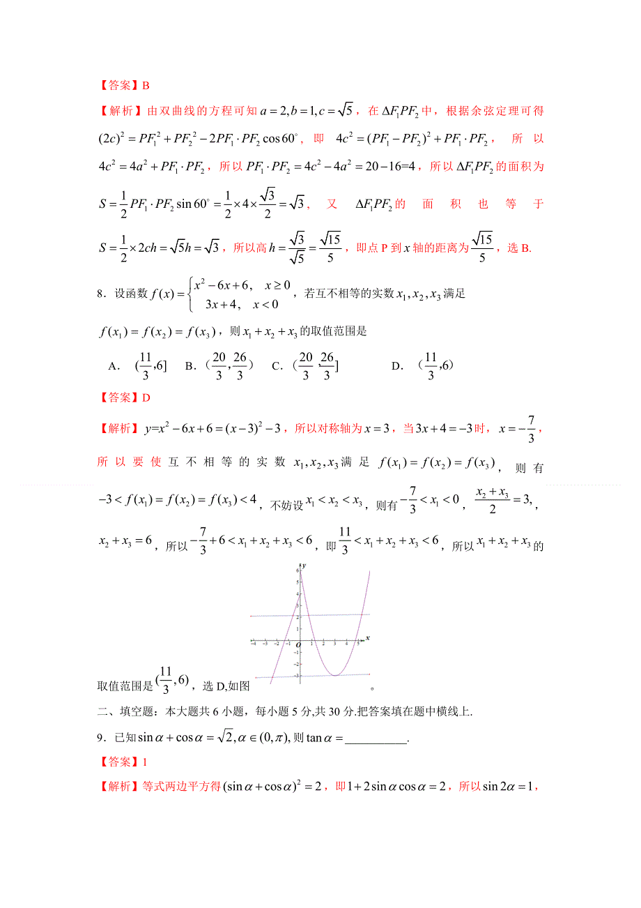 北京市东城区普通高中示范校2013届高三12月综合练习（一）数学理试题.doc_第3页