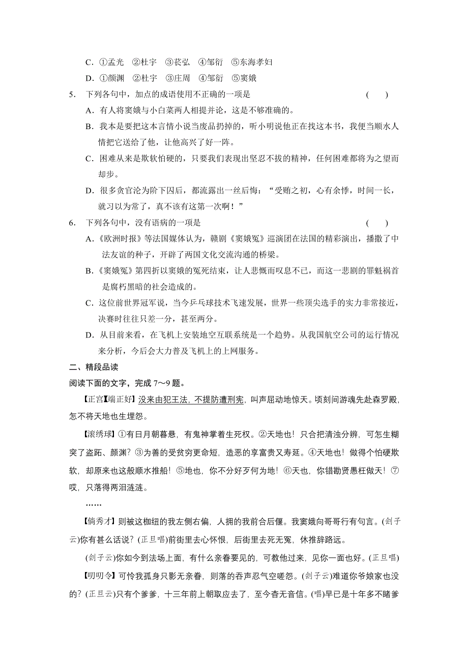 《同步参考》2014高中语文人教版必修四配套练习：第1单元第1课 窦娥冤.DOC_第2页