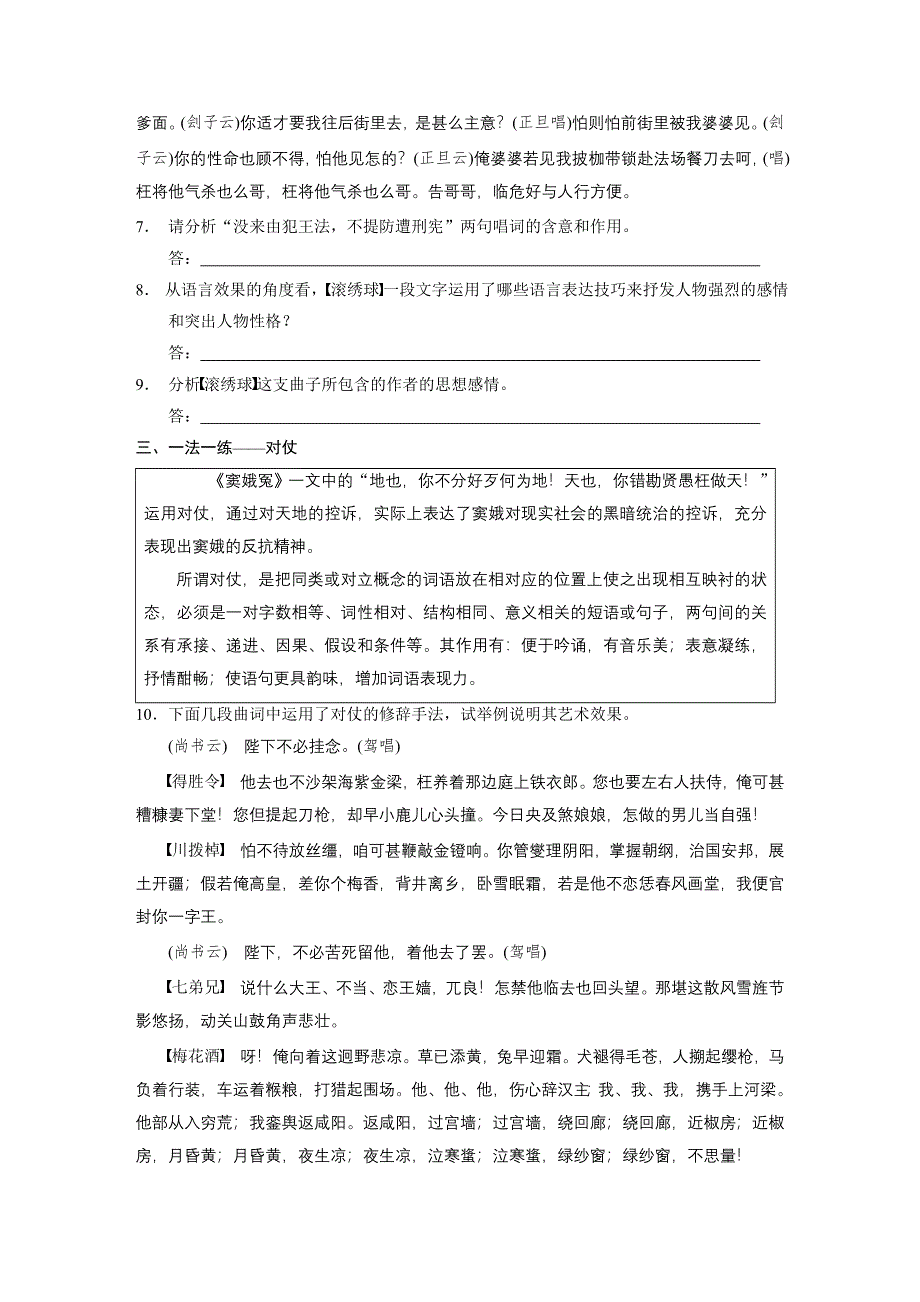 《同步参考》2014高中语文人教版必修四配套练习：第1单元第1课 窦娥冤.DOC_第3页