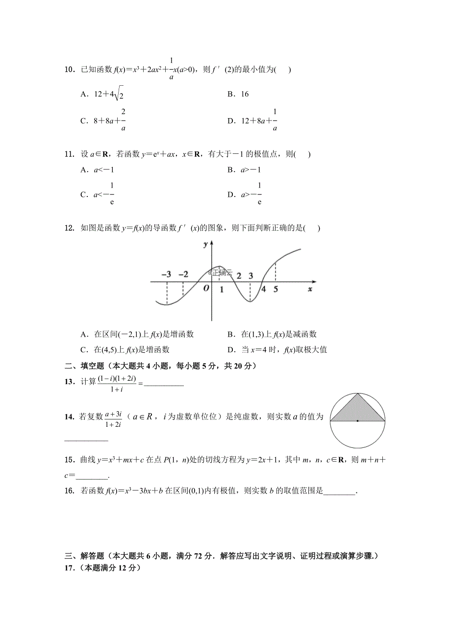 山东省济宁市实验中学2018-2019学年高二3月月考数学试卷 WORD版含答案.doc_第2页