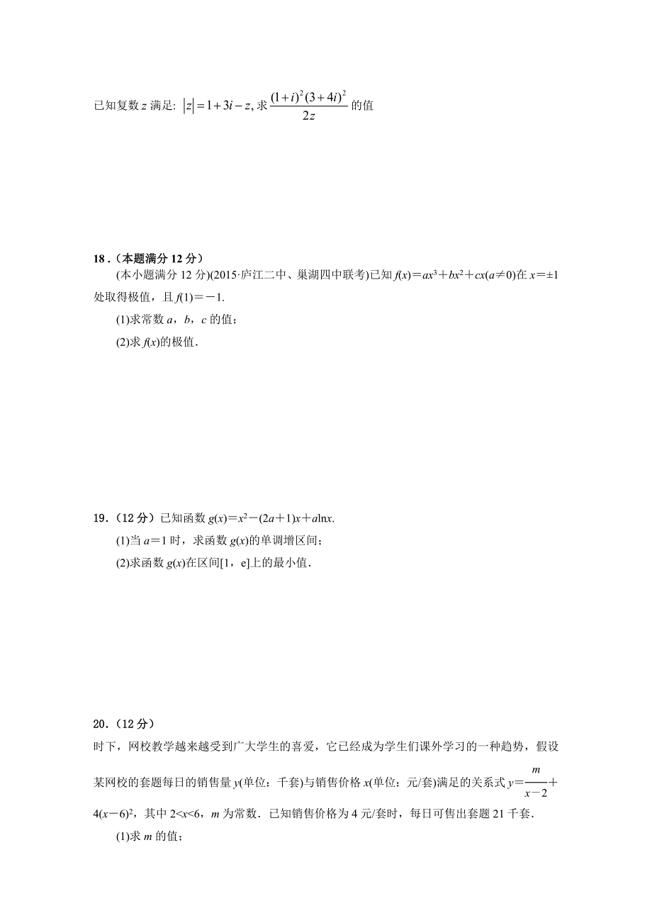 山东省济宁市实验中学2018-2019学年高二3月月考数学试卷 WORD版含答案.doc_第3页