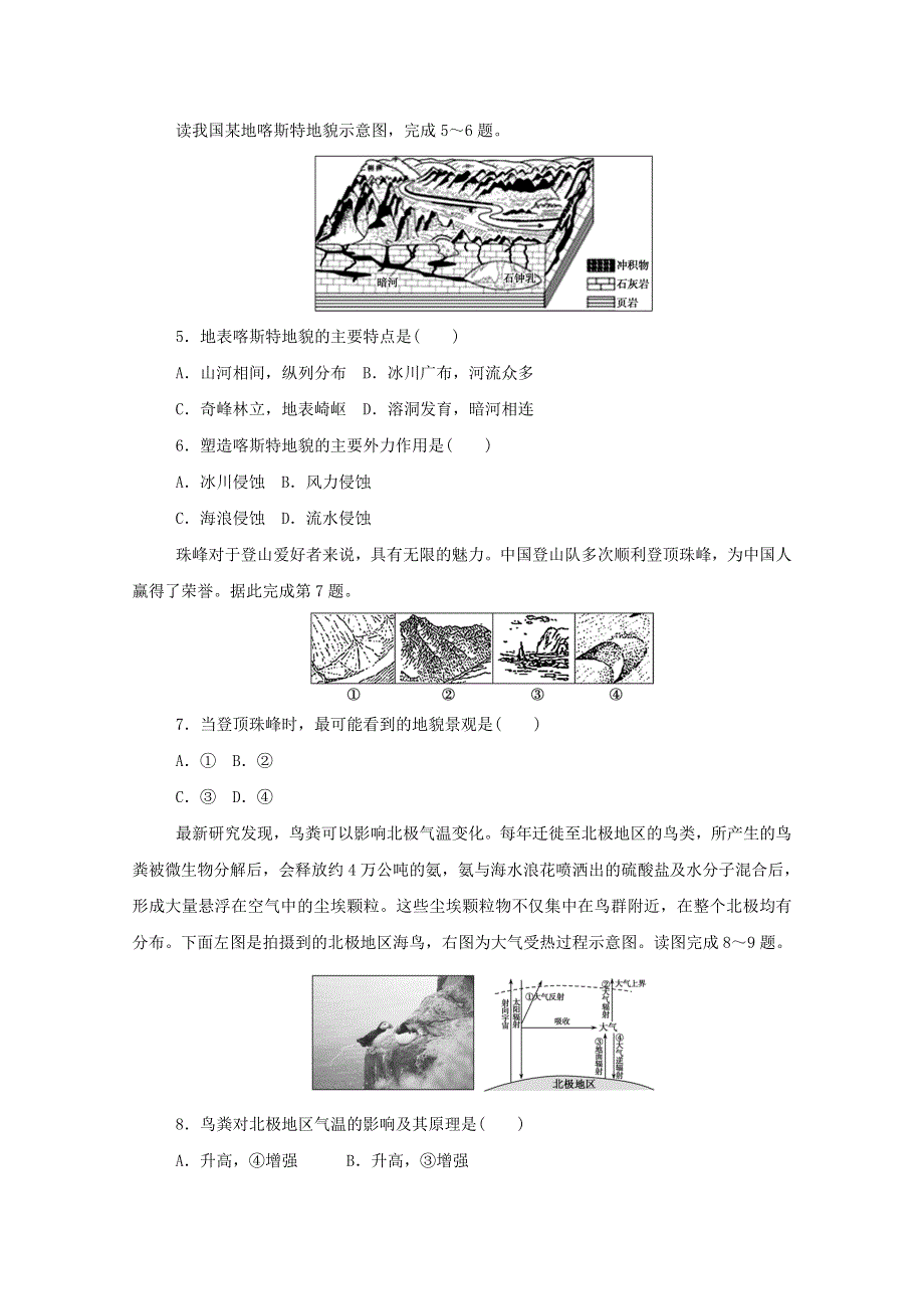 2020-2021学年新教材高中地理 第二单元 自然地理要素及现象 单元检测（含解析）中图版必修1.doc_第2页