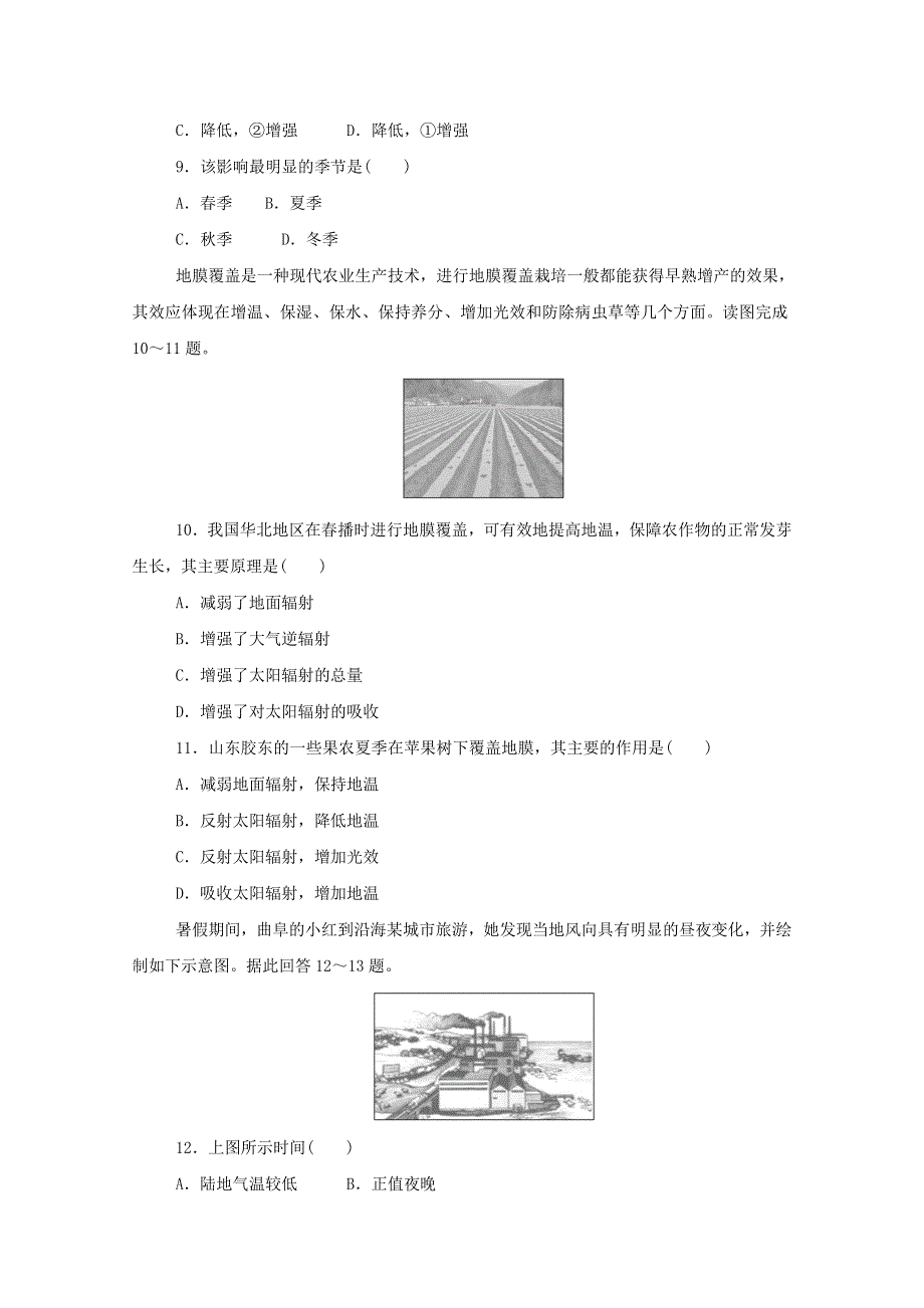 2020-2021学年新教材高中地理 第二单元 自然地理要素及现象 单元检测（含解析）中图版必修1.doc_第3页