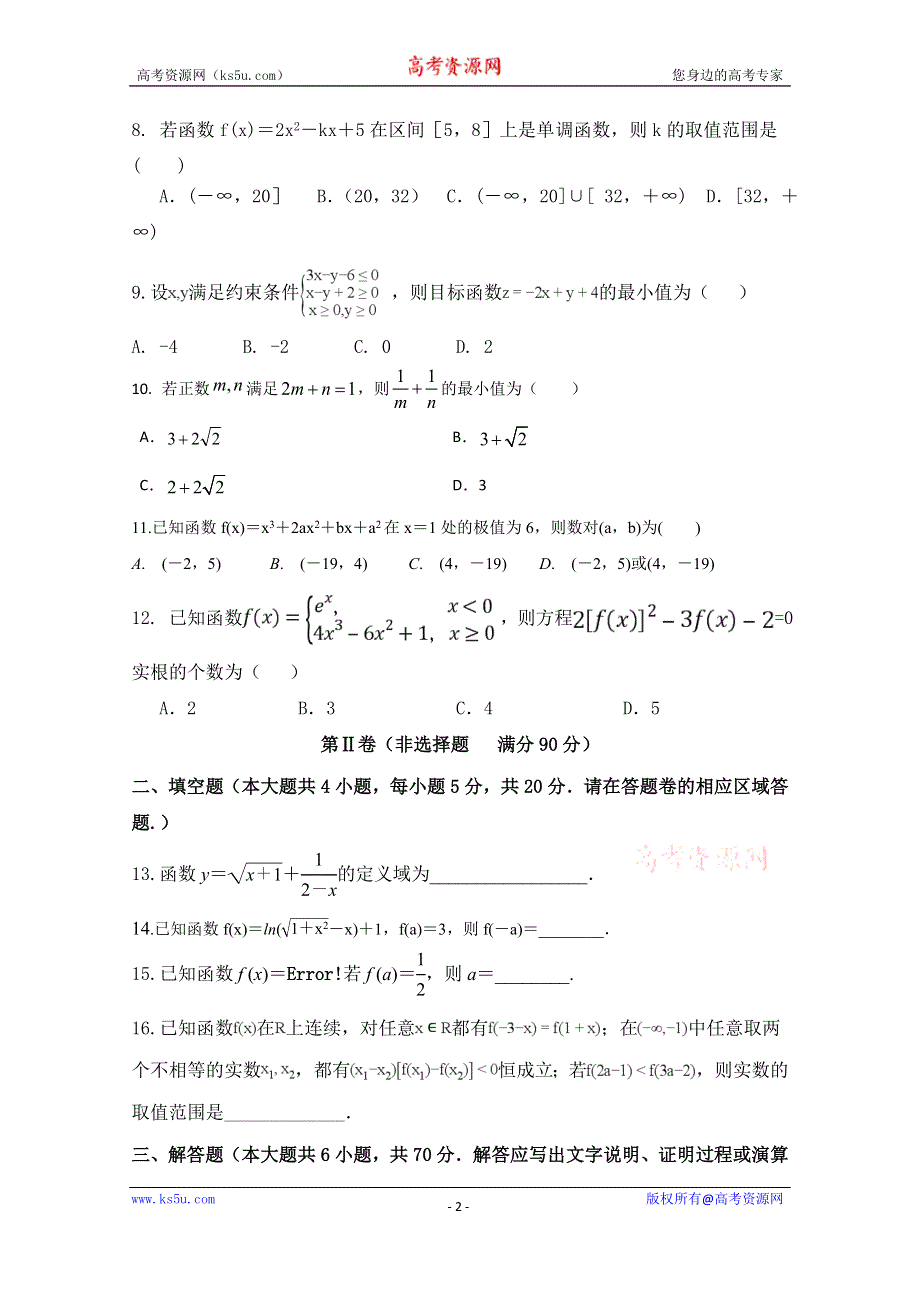 广东省揭阳市第三中学2020届高三上学期第二次月考数学（文）试题 WORD版含答案.doc_第2页