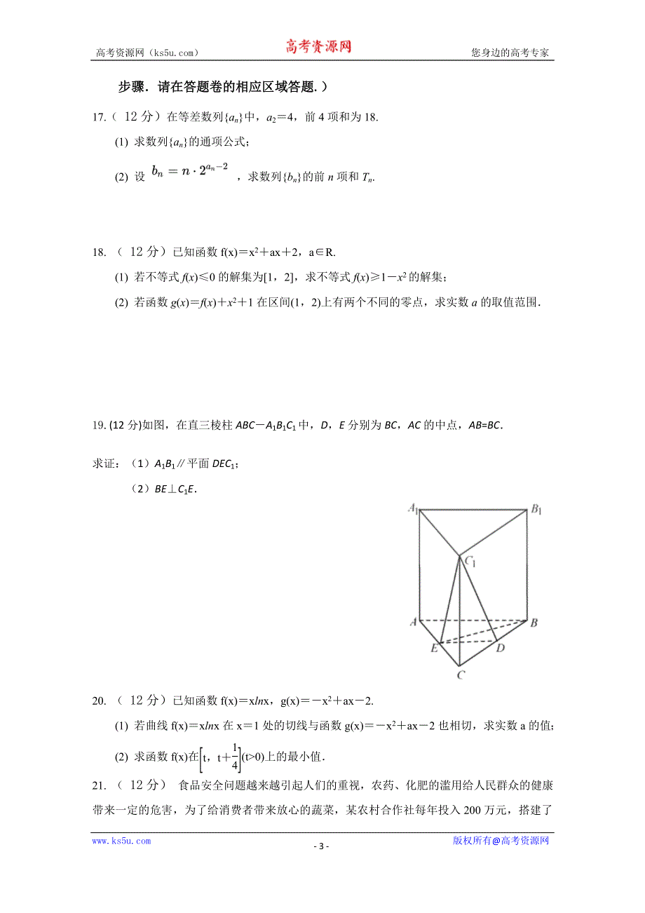 广东省揭阳市第三中学2020届高三上学期第二次月考数学（文）试题 WORD版含答案.doc_第3页