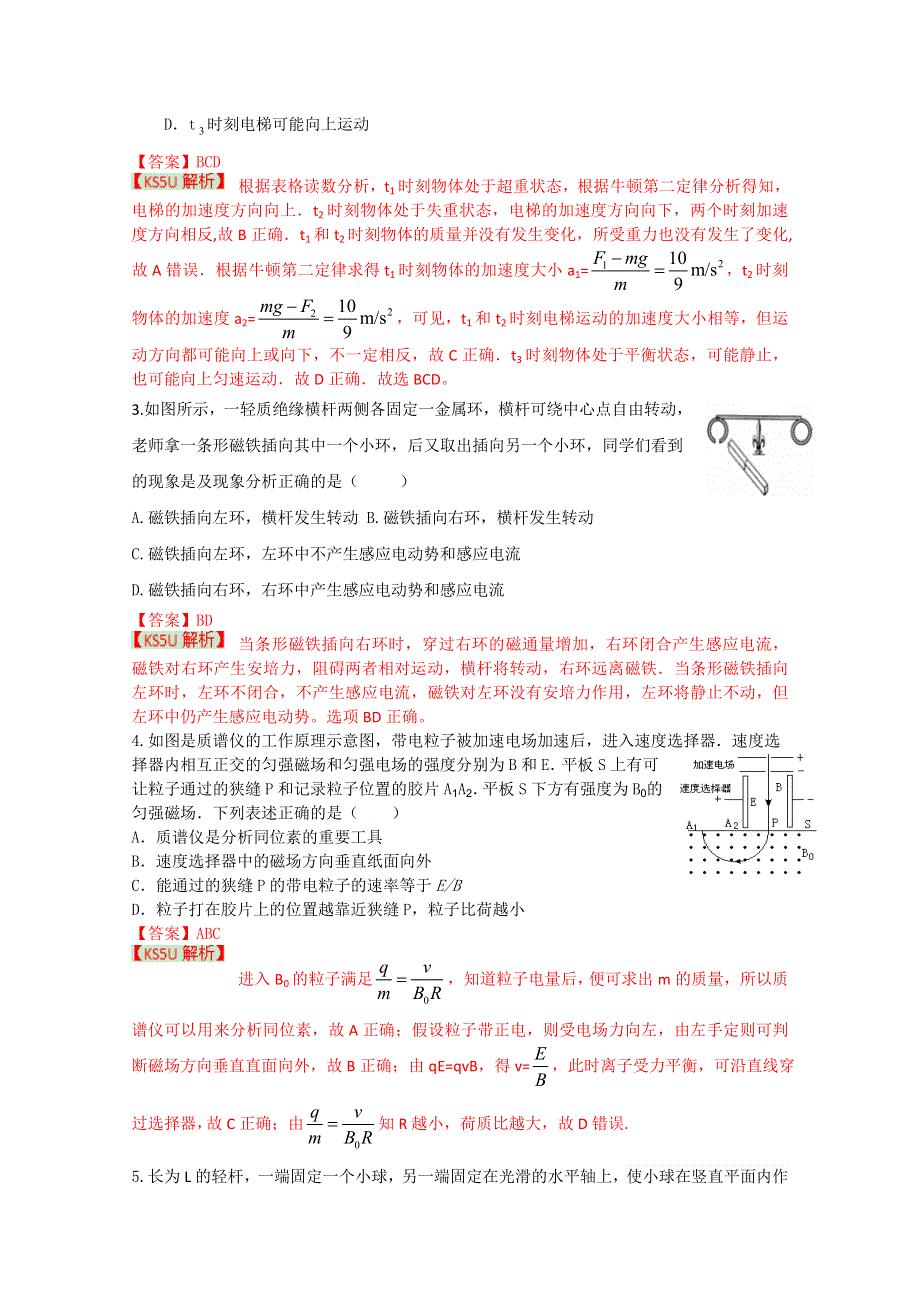 北京市东城区普通高中示范校2013届高三12月综合练习（一）物理试题.doc_第2页