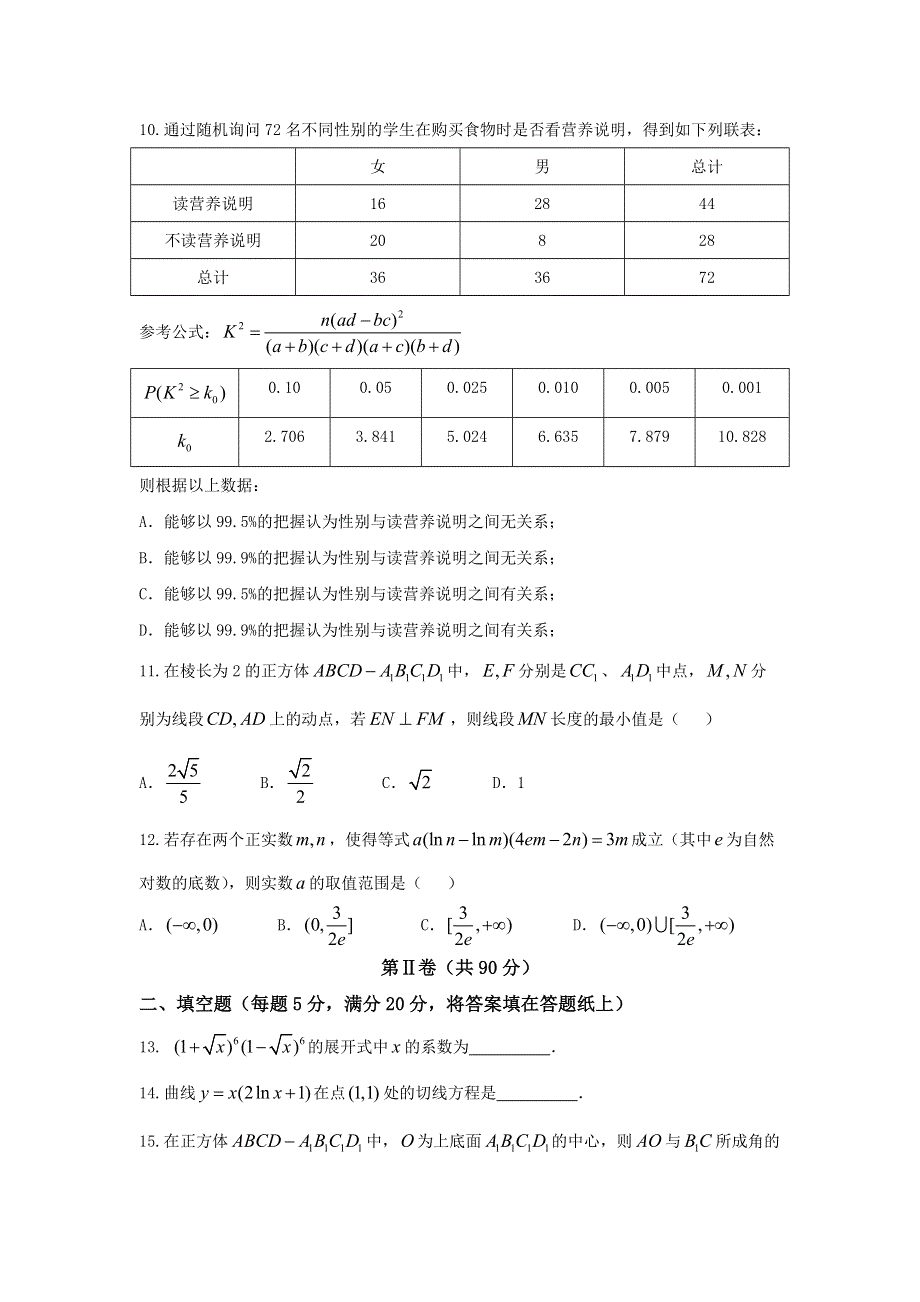 四川省雅安市2016-2017学年高二下学期期末考试数学（理）试题 WORD版含答案.doc_第2页