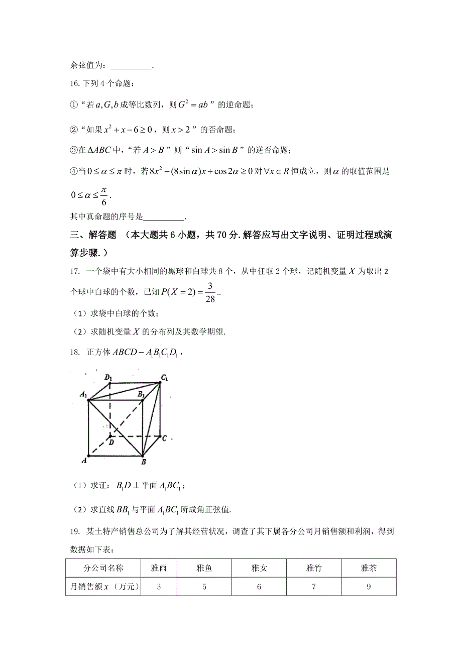 四川省雅安市2016-2017学年高二下学期期末考试数学（理）试题 WORD版含答案.doc_第3页