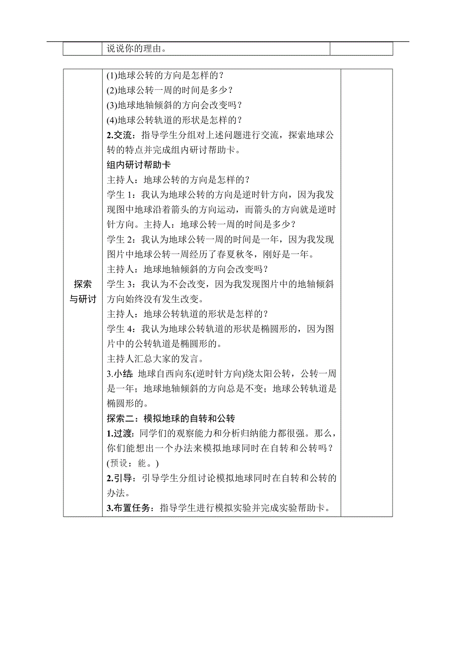 教科版六年级科学上册第二单元地球的运动第6课 地球的公转与四季变化 教案.docx_第2页