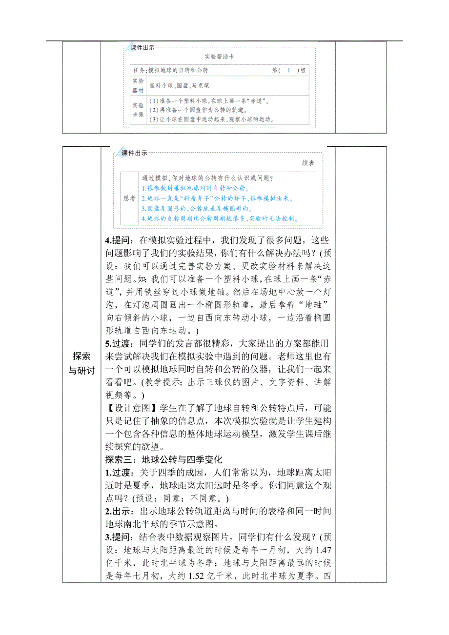 教科版六年级科学上册第二单元地球的运动第6课 地球的公转与四季变化 教案.docx_第3页