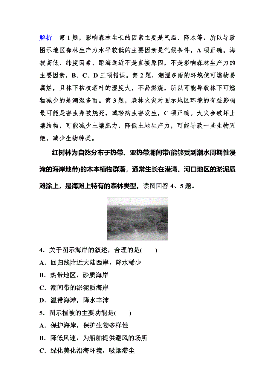 2020高考人教版地理总复习题组层级快练：第三部分 区域可持续发展 第二章 区域生态环境建设 作业32 WORD版含解析.doc_第2页