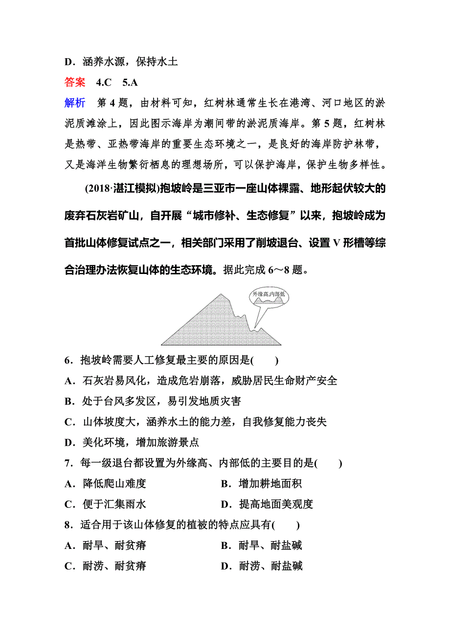 2020高考人教版地理总复习题组层级快练：第三部分 区域可持续发展 第二章 区域生态环境建设 作业32 WORD版含解析.doc_第3页