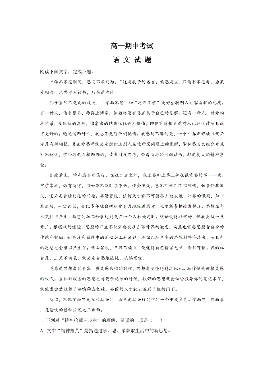 山东省济宁市实验中学2018-2019学年高一上学期期中考试语文试卷 WORD版含解析.doc_第1页