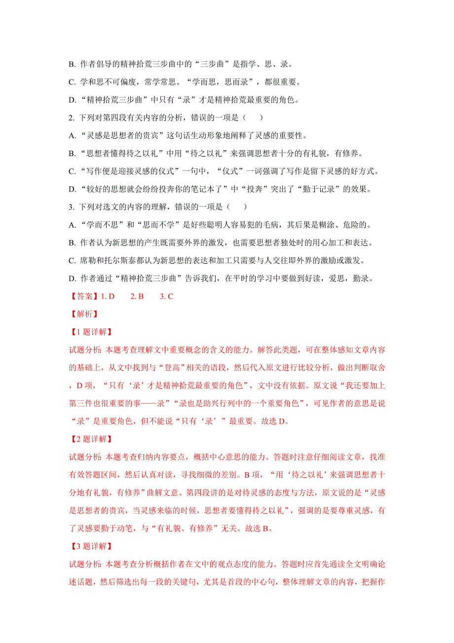 山东省济宁市实验中学2018-2019学年高一上学期期中考试语文试卷 WORD版含解析.doc_第2页