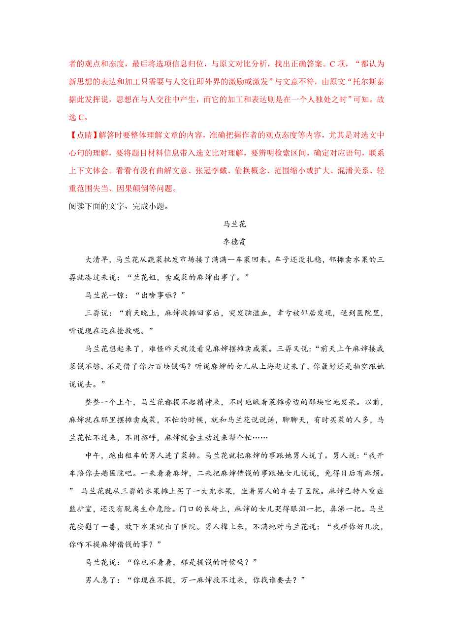 山东省济宁市实验中学2018-2019学年高一上学期期中考试语文试卷 WORD版含解析.doc_第3页