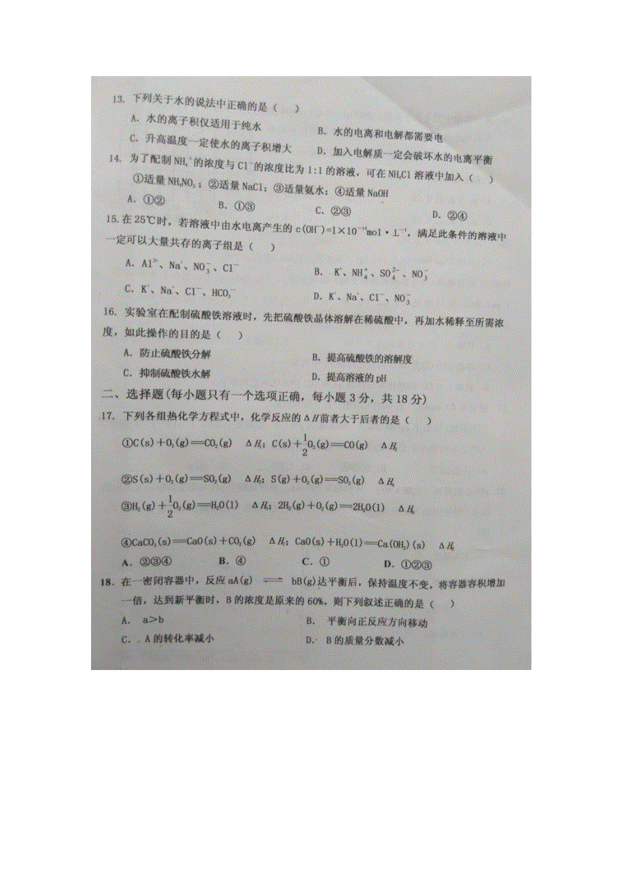 山西省晋中市2015-2016学年高二上学期期中考试化学试题 扫描版含答案.docx_第3页