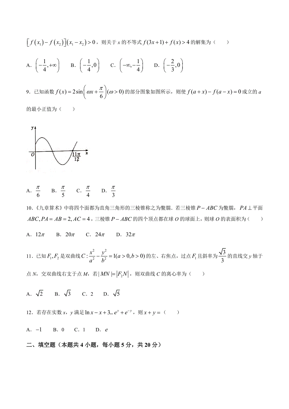 山西省晋中市2021届高三下学期3月适应性考试（二模）数学（文）试题 WORD版含答案.docx_第3页