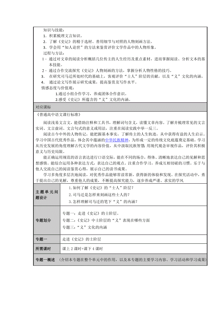 山东省济宁市实验中学2012-2013学年高三语文主题单元设计：《史记》中士人的“义”文化.doc_第2页