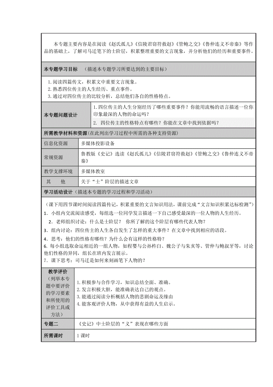 山东省济宁市实验中学2012-2013学年高三语文主题单元设计：《史记》中士人的“义”文化.doc_第3页