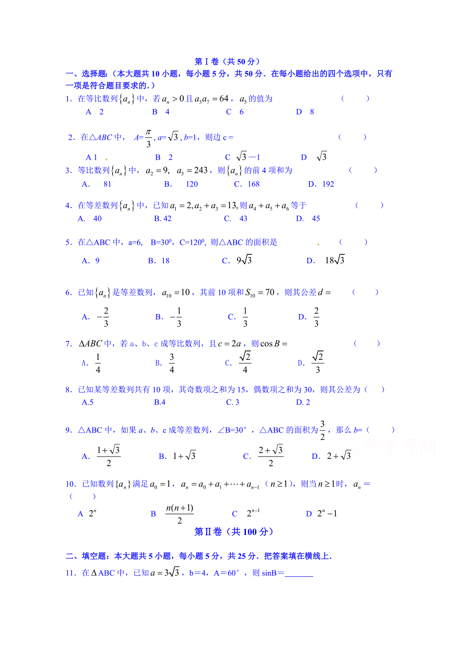 山东省济宁市学而优教育咨询有限公司高二数学测试题6 WORD版含答案.doc_第1页