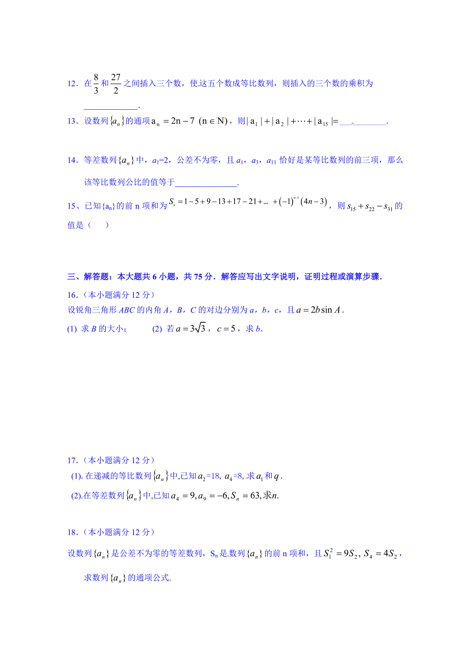 山东省济宁市学而优教育咨询有限公司高二数学测试题6 WORD版含答案.doc_第2页