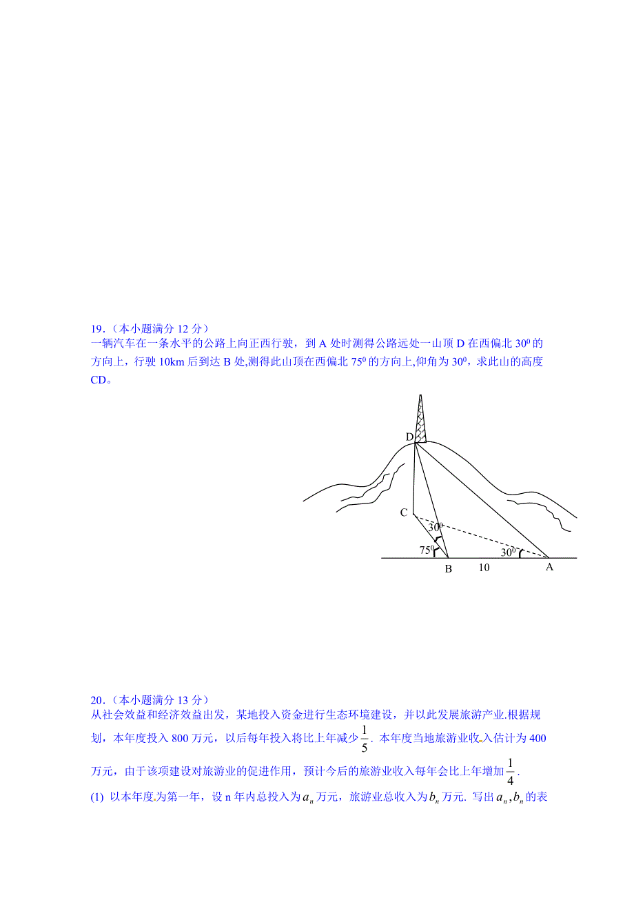 山东省济宁市学而优教育咨询有限公司高二数学测试题6 WORD版含答案.doc_第3页